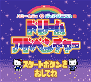Hello Kitty to Dear Daniel no Dream Adventure - Screenshot - Game Title Image