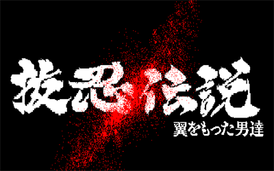 Nukenin Densetsu: Tsubasa o Motta Otoko-tachi - Screenshot - Game Title Image