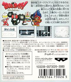 Tekkyu Fight!: The Great Battle Gaiden - Box - Back Image
