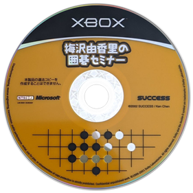 Umesawa Yukari no Igo Seminar - Disc Image