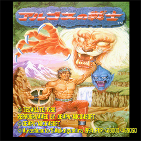 Video Game Anthology Vol. 9: Argos no Senshi - Screenshot - Game Title Image