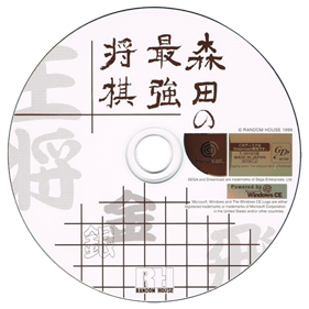 Morita no Saikyo Shogi - Disc Image
