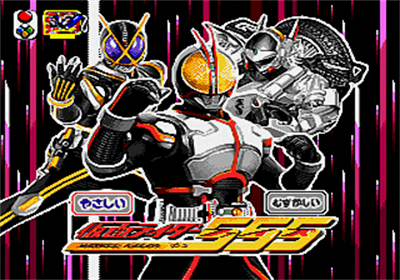 Kamen Rider 555 - Screenshot - Game Title Image