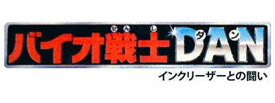 Bio Senshi Dan: Increaser Tono Tatakai - Clear Logo Image