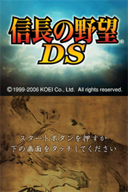 Nobunaga no Yabou DS - Screenshot - Game Title Image