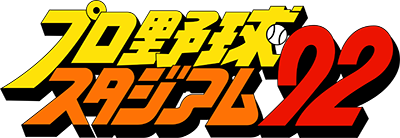 Higashio Osamu Kanshuu Pro Yakyuu Stadium '92 - Clear Logo Image