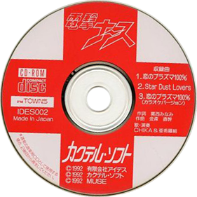 Dengeki Nurse - Disc Image