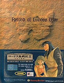 Record of Lodoss War II: Goshiki no Maryuu - Advertisement Flyer - Front Image