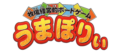 Bokujyoukeieteki Board Game: Umapoly - Clear Logo Image