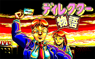 Director Monogatari - Screenshot - Game Title Image