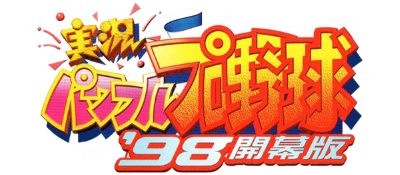 Jikkyou Powerful Pro Yakyu '98: Kaimakuban - Clear Logo Image