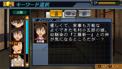 Meitantei Conan: Kako kara no Prelude - Screenshot - Game Select Image