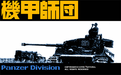 Kikou Shidan: Panzer Division - Screenshot - Game Title Image