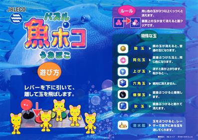 Puzzle Uo Poko - Arcade - Controls Information Image