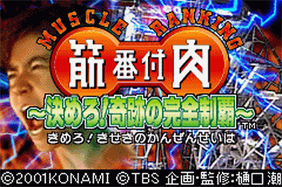 Kinniku Banzuke: Kimeru! Kiseki no Kanzen Seiha - Screenshot - Game Title Image