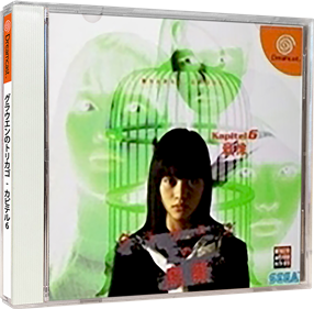 Grauen no Torikago: Kapitel 6: Senritsu - Box - 3D Image