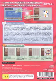 Sokudoku Master - Box - Back Image