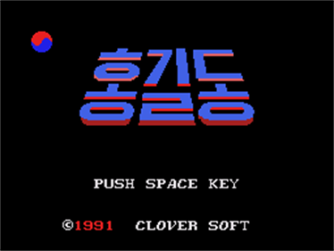 Hong Kil Dong - Screenshot - Game Title Image