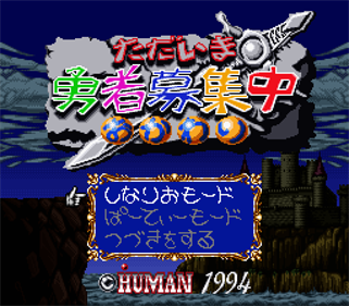 Tadaima Yuusha Boshuuchuu Okawari - Screenshot - Game Title Image