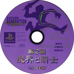 Capcom Generation 2: Dai 2 Shuu Makai to Kishi - Disc Image