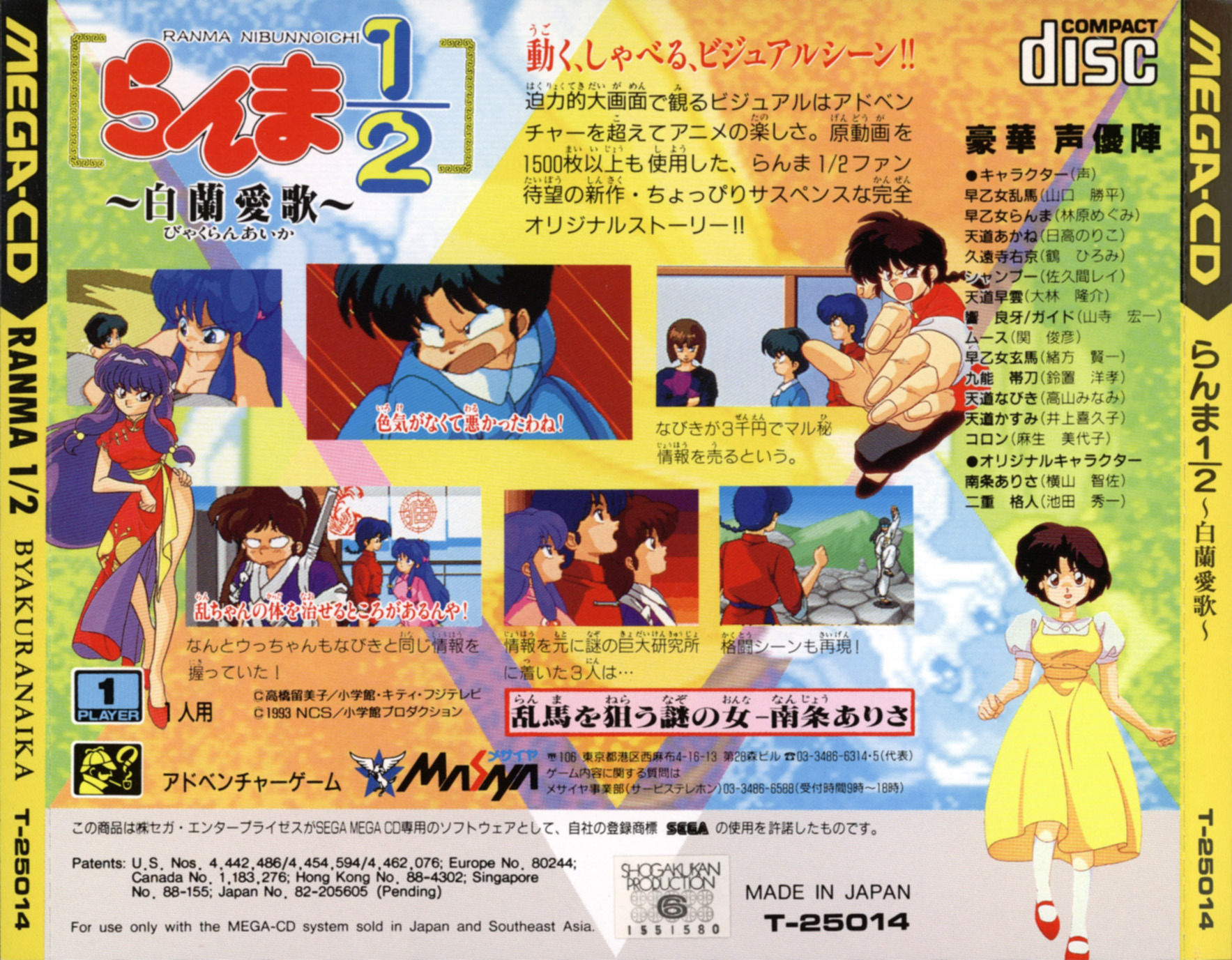 Ranma 1 2 White Orchid Serenade Details Launchbox Games Database
