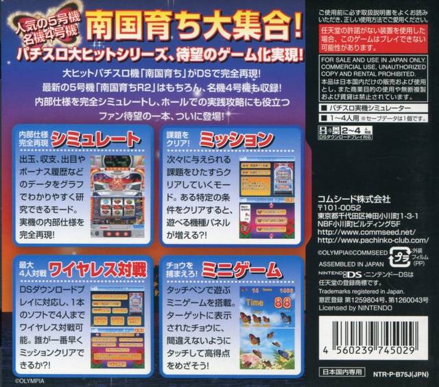 Nangoku Sodachi DS Images - LaunchBox Games Database