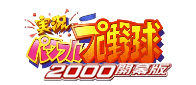 Jikkyou Powerful Pro Yakyu 2000 Kaimakuban - Clear Logo Image