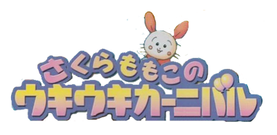 Sakura Momoko no UkiUki Carnival - Clear Logo Image