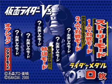 Kamen Rider V3 - Screenshot - Game Title Image