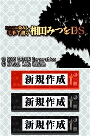 Kokoro ni Shimiru: Mouhitsu de Kaku: Aida Mitsuo DS - Screenshot - Game Title Image