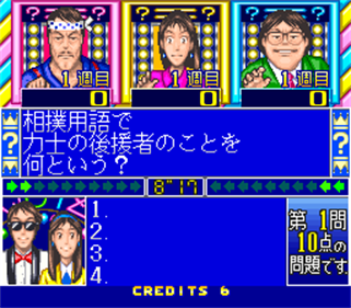 Hayaoshi Quiz Ouza Ketteisen: The King Of Quiz - Screenshot - Game Select Image