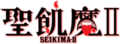 Seikima II Special: Akuma no Gyakushuu - Clear Logo Image