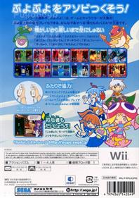 Puyo Puyo! 15th Anniversary - Box - Back Image