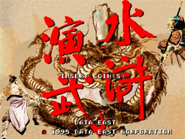 Suiko Enbu / Outlaws of the Lost Dynasty - Screenshot - Game Title Image