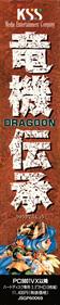 Ryuuki Denshou: Dragoon - Box - Spine Image