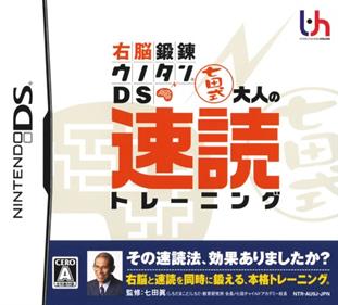 Unou Tanren Unotan DS: Shichida Shiki Otona no Sokudoku Training - Box - Front Image