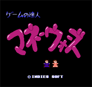 Game no Tatsujin: Money Wars - Screenshot - Game Title Image