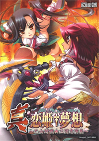 Shin Koihime Musou: Fighting Maidens of the Romance of the Three Kingdoms - Box - Front Image