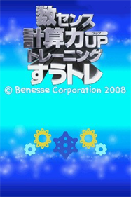 Motto Hayaku! Seikaku ni!: Kazu Sense, Keisanryoku Up Training: Suutore - Screenshot - Game Title Image