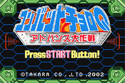 Combat Choro Q: Advance Daisakusen - Screenshot - Game Title Image