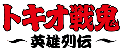 Tokio Senki: Eiyuu Retsuden - Clear Logo Image