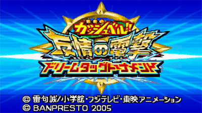 Konjiki no Gash Bell!! Yuujou no Dengeki Dream Tag Tournament - Screenshot - Game Title Image