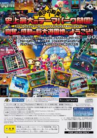 Bomberman Land 3 - Box - Back Image