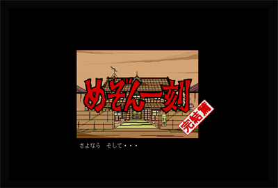 Maison Ikkoku: Kanketsuhen special - Screenshot - Game Title Image