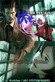 Tantei Jinguuji Saburou DS: Fuserareta Shinjitsu - Screenshot - Game Title Image