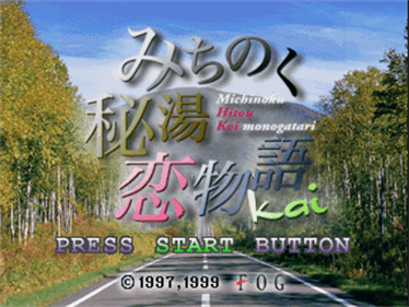 Michinoku Hitou Koi Monogatari Kai - Screenshot - Game Title Image