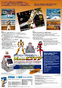 Fighting Vipers 2 - Advertisement Flyer - Back Image