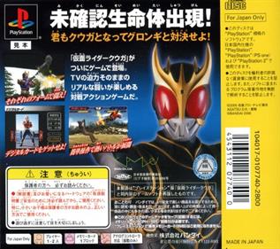 Kamen Rider Kuuga - Box - Back Image