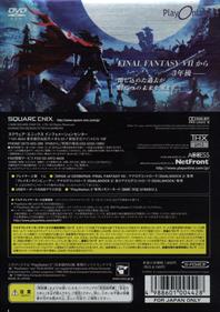 Dirge of Cerberus: Final Fantasy VII - Box - Back Image