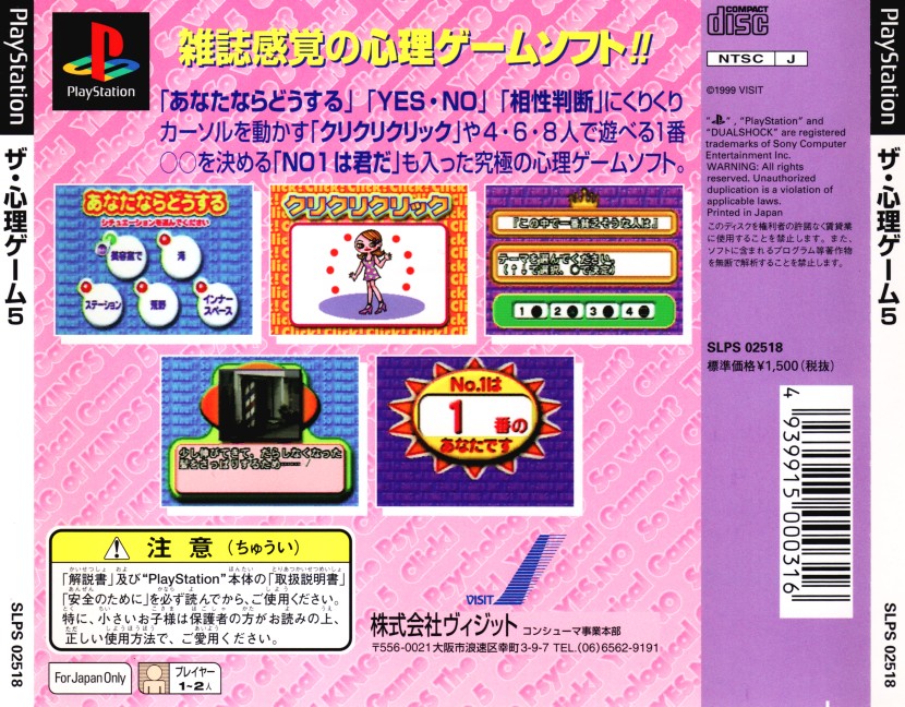 The Shinri Game 5 – PS1 – 1ère édition Japonaise – Complet Notice – NTSC-J